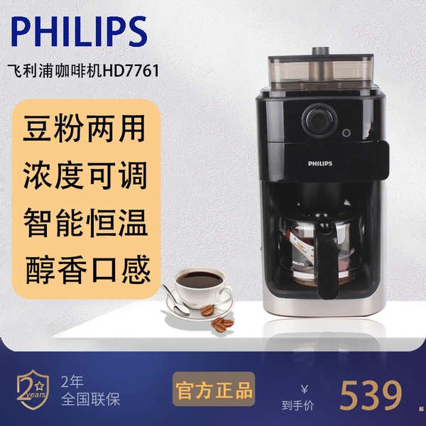 Philips/Philips HD7761 coffee machine fully automatic American home