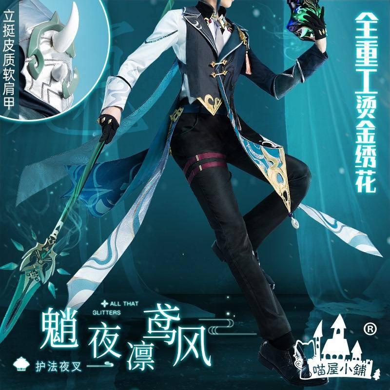 Genshin Impact xiao cos clothing protector Yasha general Ye Rin kite ...