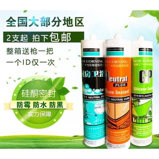 △۩﹍Dow Corning glass glue transparent NP neutral GP acid white black waterproof anti-mildew sealant #5