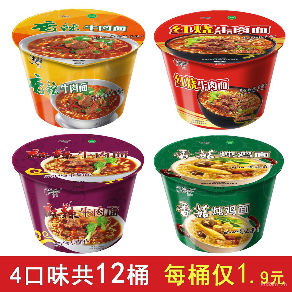 Full Box12Barrel Halal Braised Beef Noodle Cup Noodle Instant Noodles ...