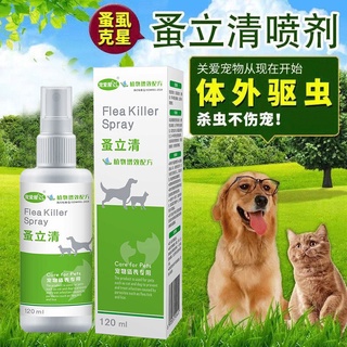 Pet Tick Remova  Flea Removal dewormer☎◈▬Pet cat household flea medicine dog tick insecticide spray