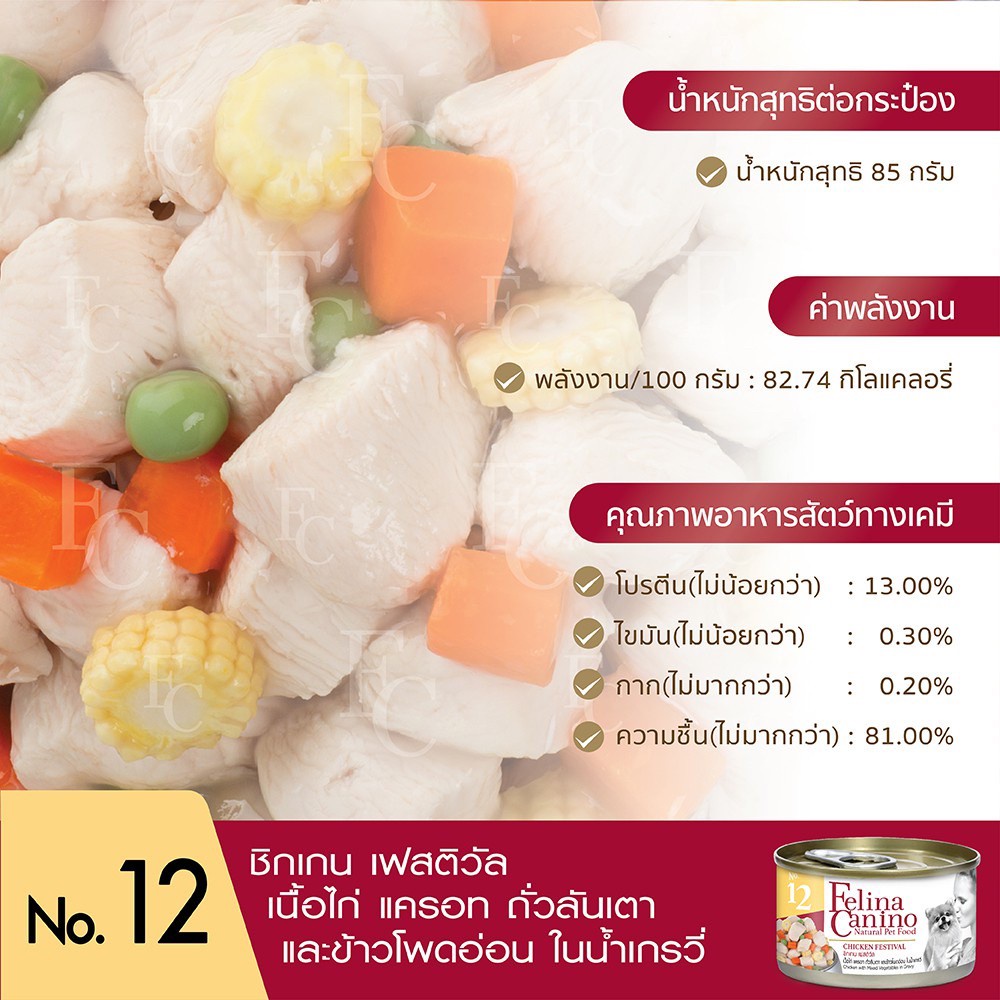Felina Canino NO.12 Chicken Flavor Green Pea Carrot Soft Corn And Gravy 85 G. 6 Cans. #6