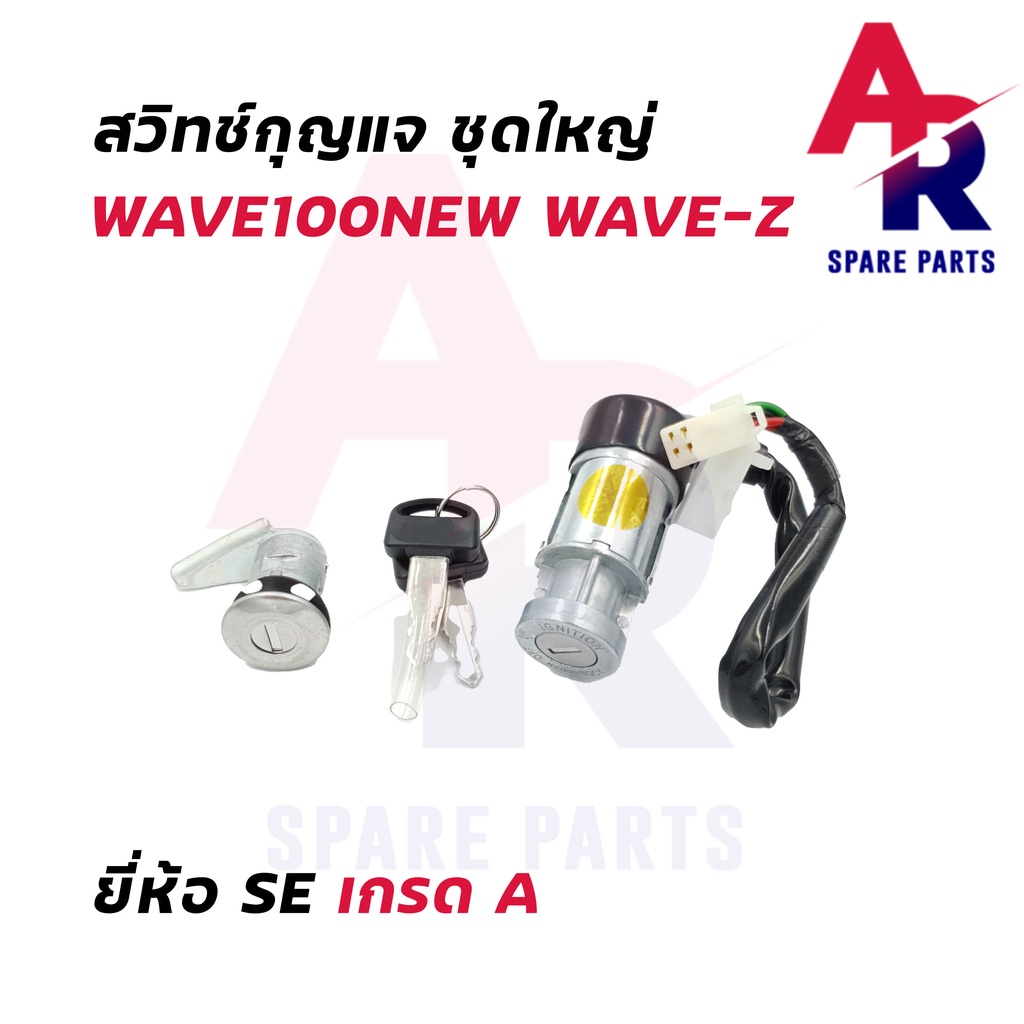 Key Switch Big Set HONDAWAVE100S Round Socket WAVE100 NEW + Seat Lock