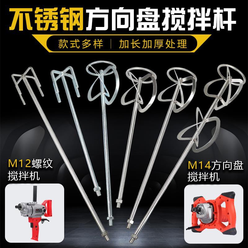 [Hot] 304 stainless steel mixing rod cement ash mixing ash putty powder