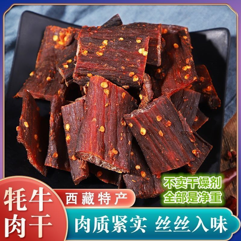 xz996fwjgxTibet specialty dried yak beef jerky 500g authentic shredded