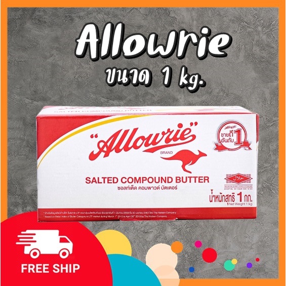 Allowrie Compound Butter 1 Kg. Unsalted And Salted Type (No Foam Box