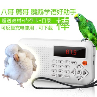 Birds use learning machine parrot to learn talking machine starling learning machine repeat machine
