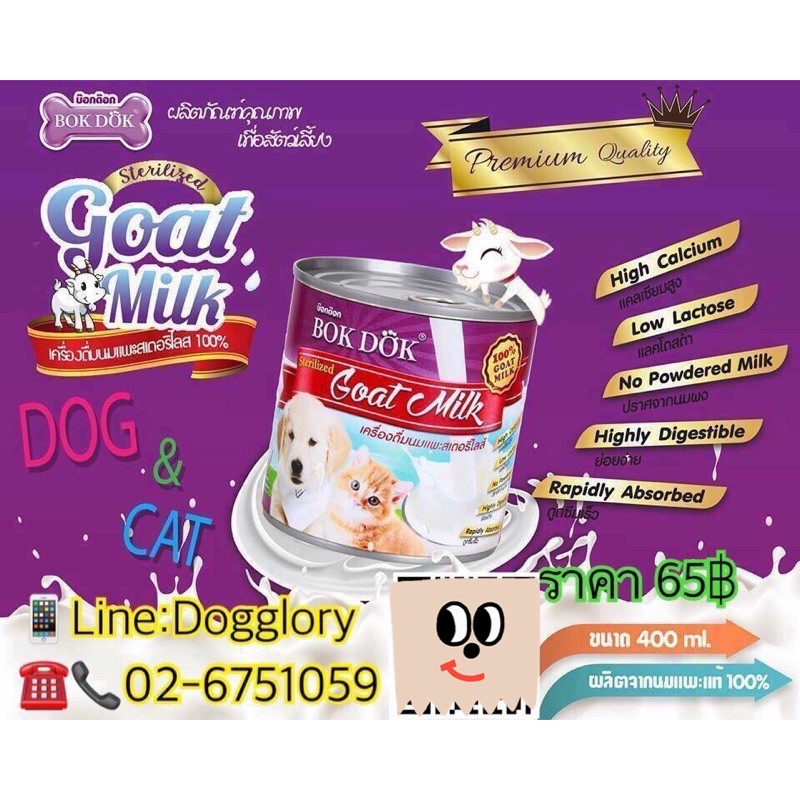 Bokdok Goat Milk Puppy Kittens And Breastfeeding Mothers. New Cans