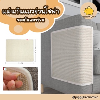 Cat Accessories Cat scratching sheet, sofa scratching Prevent cat scratching furniture. Cat scratching pad, size 40.5 x 51 cm. Available in 2 colors. #2