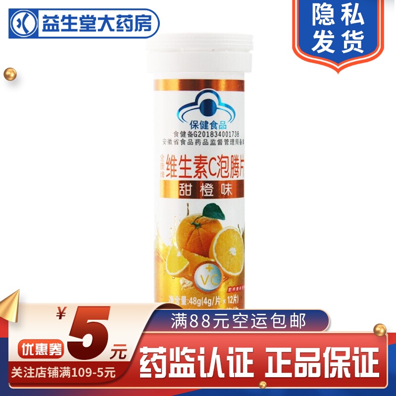 Quankang Brand VitaminCEffervescent Tablets Orange Flavor 4g*12Piece ...