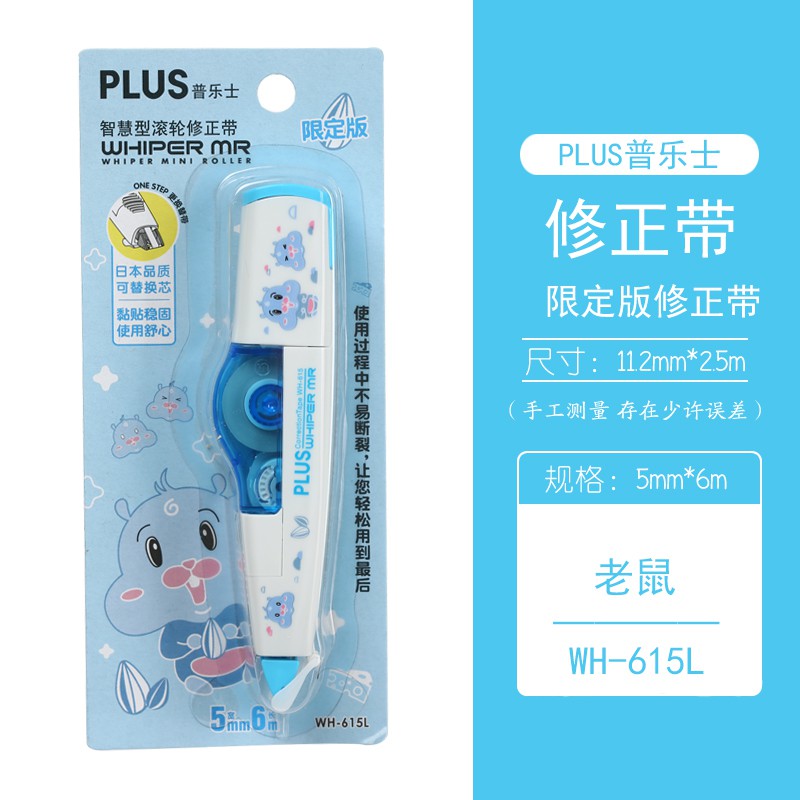 Correction Tape Limited Edition Japan Plus Universal Merry Correction Tape Shopee Philippines