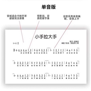 【New】Kalimba tutorial book Chinese music song book #4