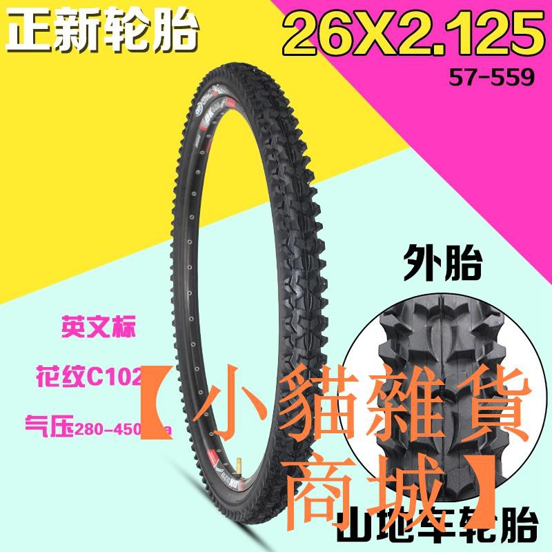 26 x 2 mountain bike tires