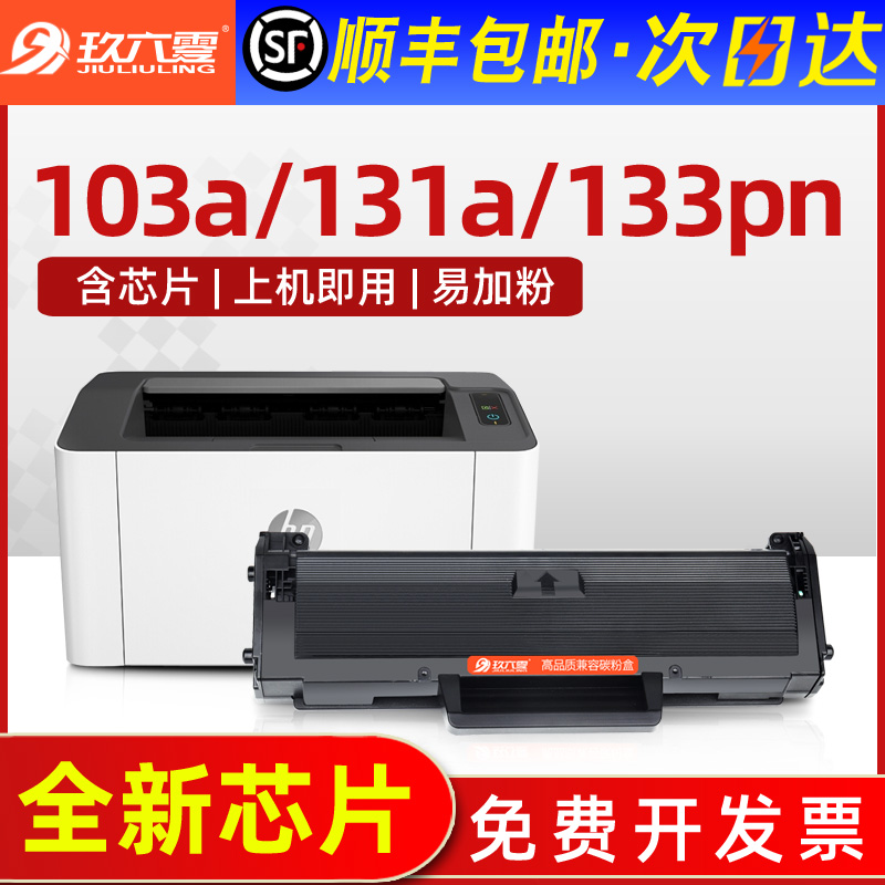 hp103a printer