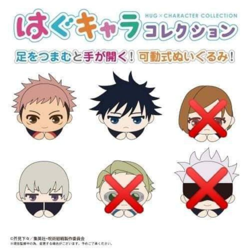 Anime - Jujutsu Kaisen Hug Chara Series Plush Charm Stuff Toy Japan