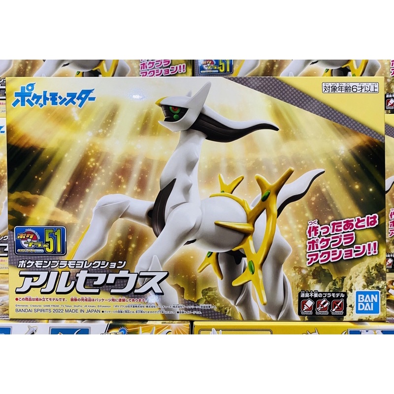 Kit Modèle En Plastique Pokémon Arceus - Collection Plamo, Articulé, Avec Base Transparente