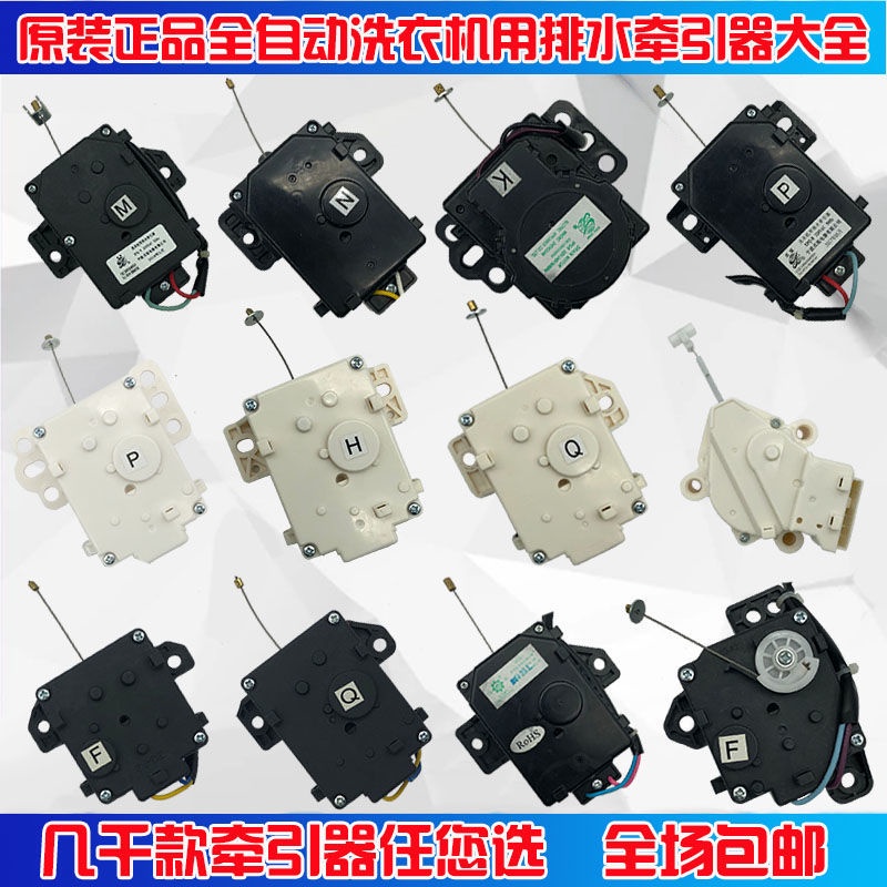 Zhenguan XPQB Fully Automatic Washing Machine Drain Valve Traction