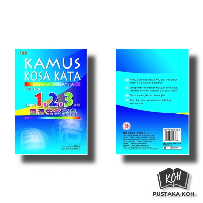 [KOH] Mandarin Dictionary First Two Third Grade Huahun/Kamus Kosa Kata ...