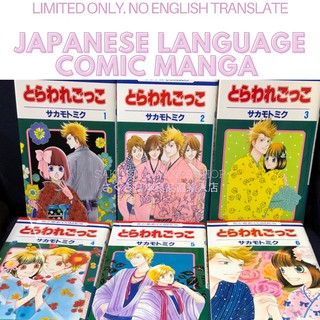 Used Torawaregokko Japanese Comic Manga 599