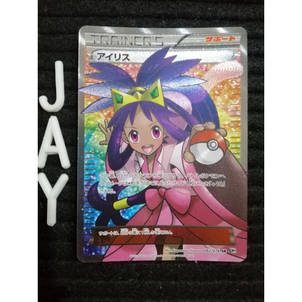Iris Pokemon Card