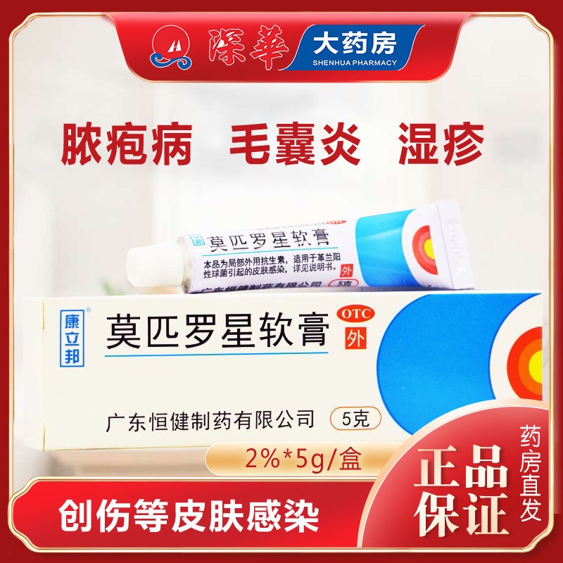 ﹍Hengjian Mupirocin Ointment 5g Folliculitis Impetigo Boils Eczema Skin