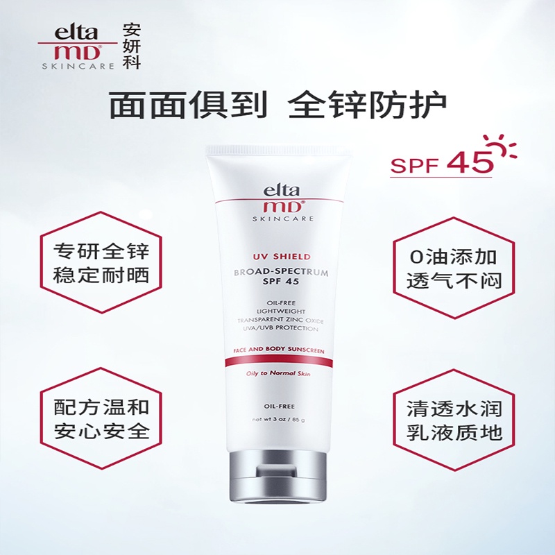 EltaMD Anyanke UV SHIELD BROAD-SPECTRUM SPF 45 85g, Isolation Oil Control, Refreshing Oil-Free, Non-Stuffy, Ultraviolet-Proof, Texture Very Light, Moisturizing, Easy Apply Uniform, No Drying, Invisible Pores, Non-Greasy, Non-Sticky