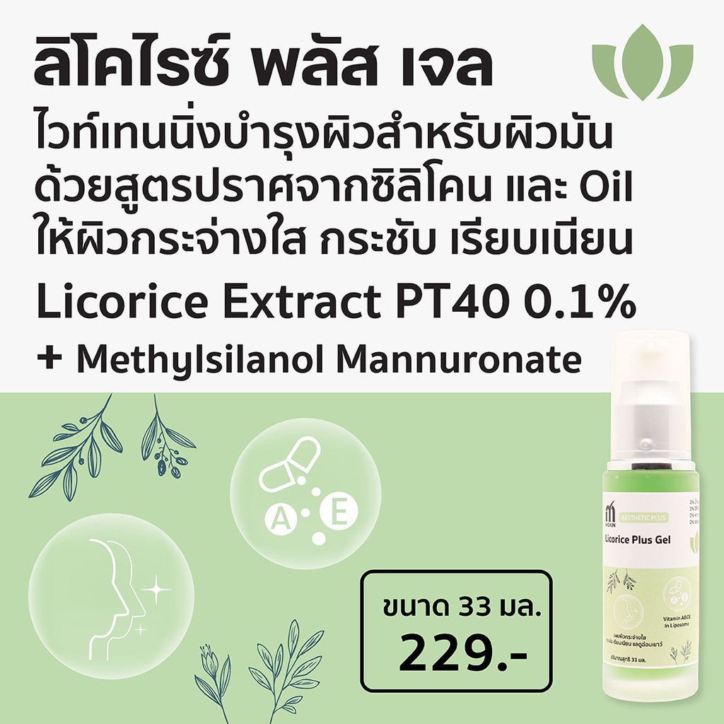 Esthetic Plus Licorice Gel (Aesthetic Gel) Licorized Green Gel. Make