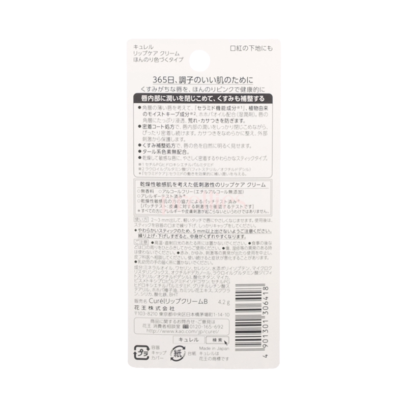 Curel Moisture Lip Care Cream (Light Pink Type) 4.2g 4901301306418 eBay
