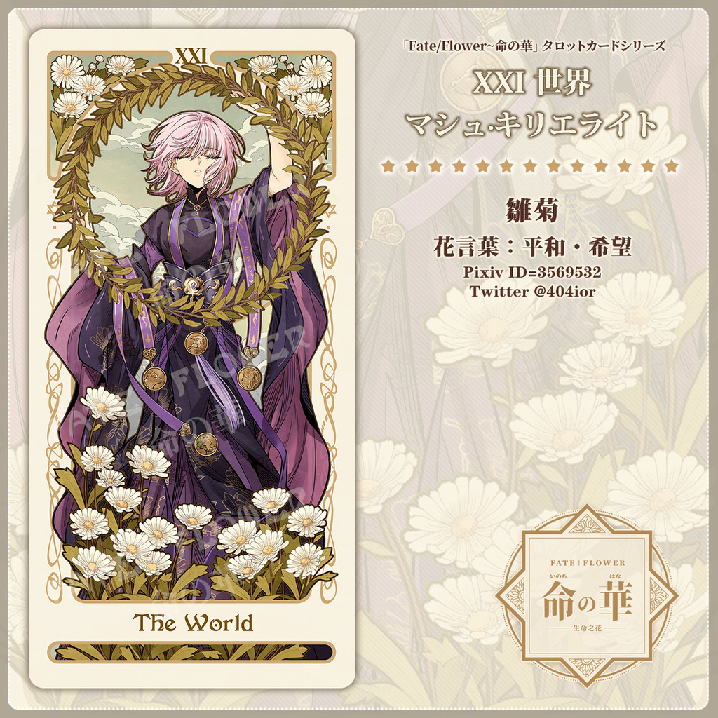 Set A Individual Cards Fate Flower Life Flower Fate Grand Order Fgo Tarot Card By Kirin Shopee Philippines