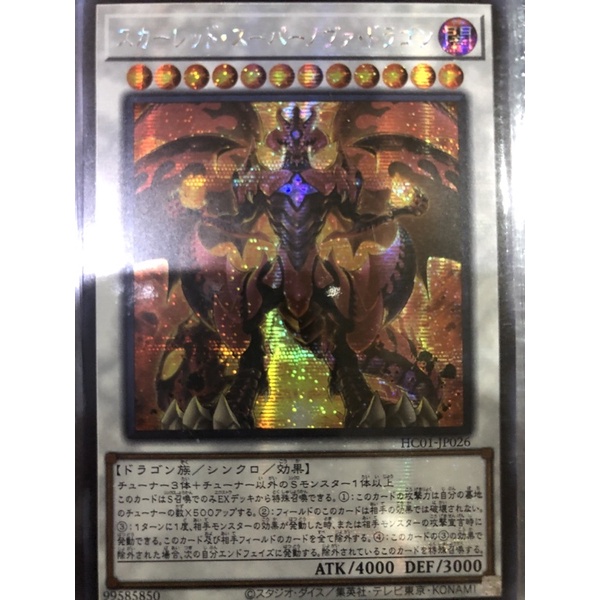 Yugioh Red Supernova Dragon SCR (OCG) Shopee Philippines