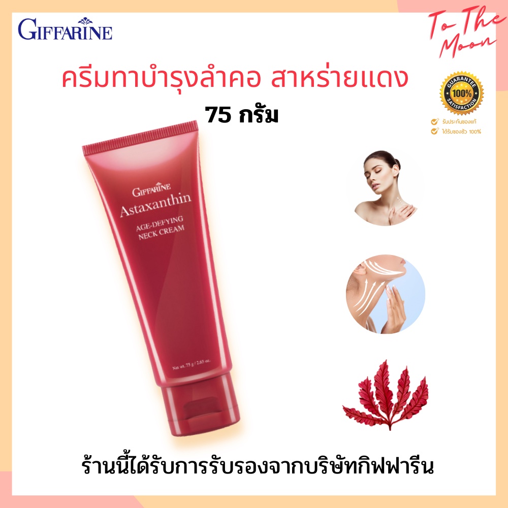 Astaxanthin Agedefying neck cream Giffarine Shopee Philippines