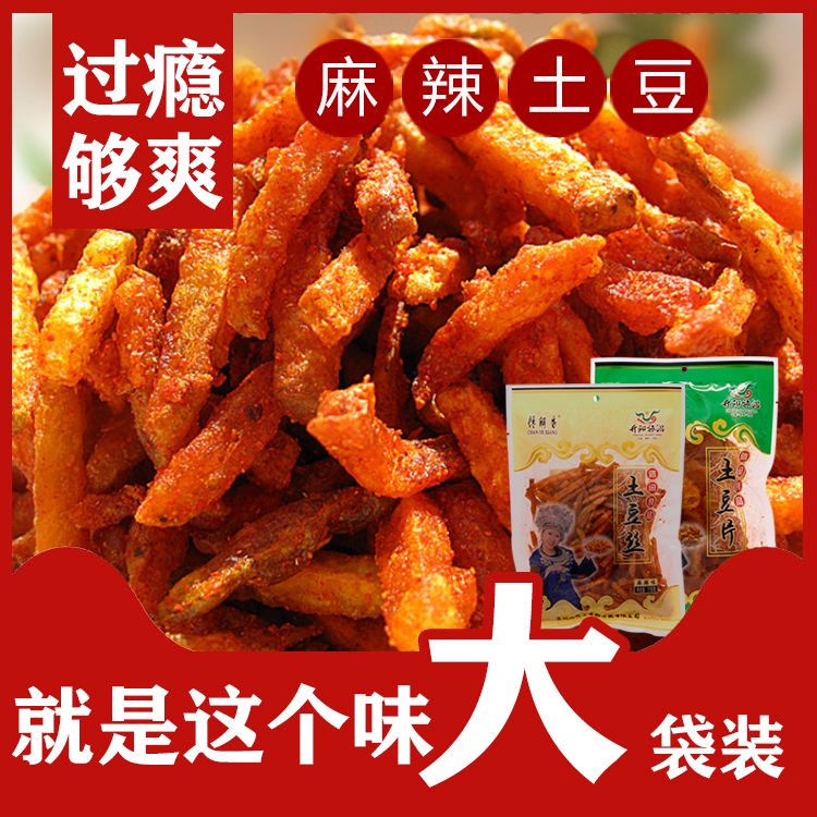 Guizhou Specialty Kaiyang Sweet Spicy Shredded Potatoes Potato Chips ...