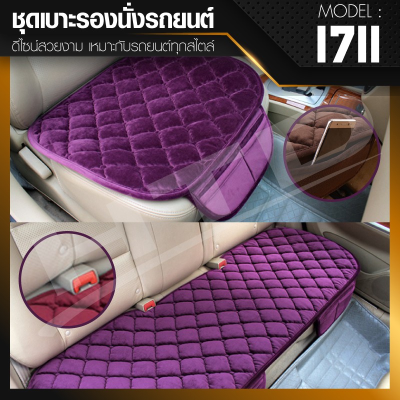 Car Seat Set Car Cushion Model 1711 (Purple) Shopee Philippines
