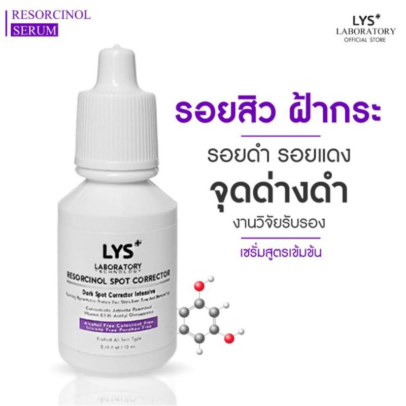 Lys Resorcinol Spot Corrector (certified research), concentrated serum