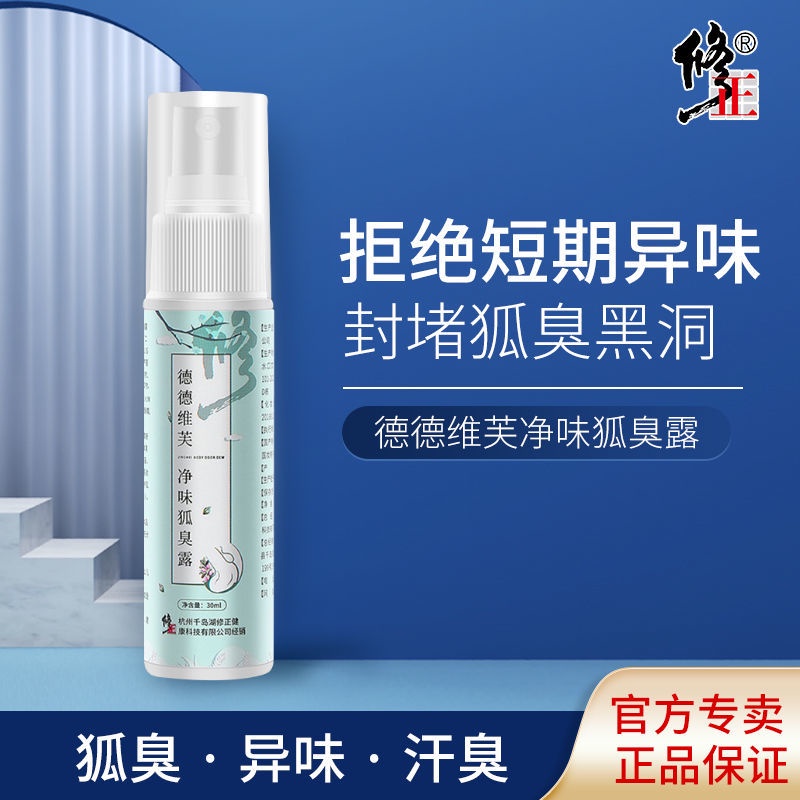 Correction of antiperspirant deodorant dew longlasting body odor