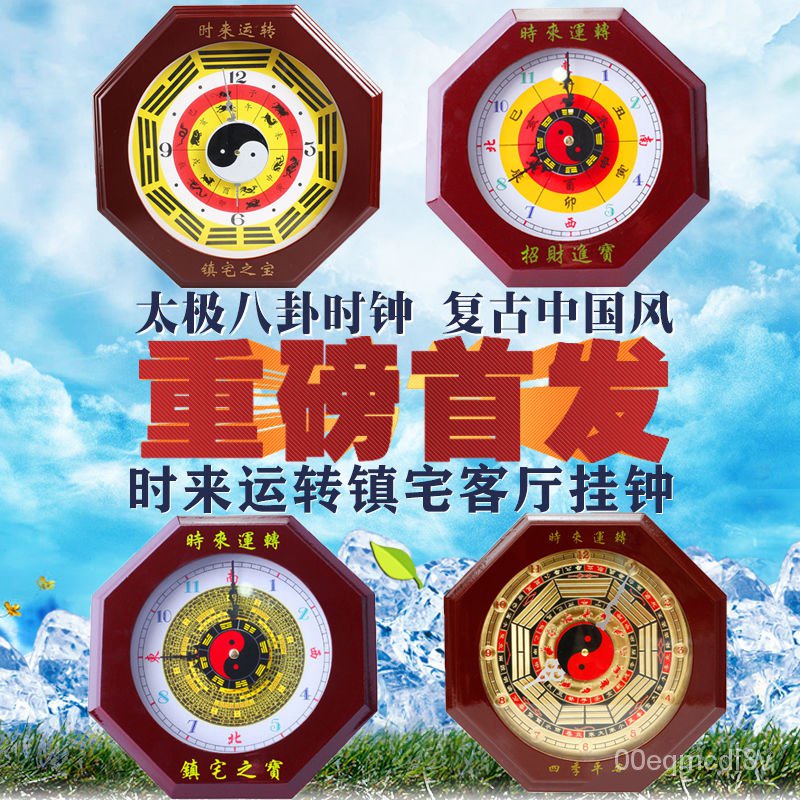 Taiji Eight Diagrams Clock Clock Retro Chinese Style Compass Clock Good