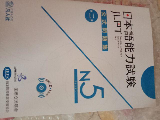 🇯🇵 Japanese Book JLPT N5 Official Practice Workbook Vol 2 | Shopee ...