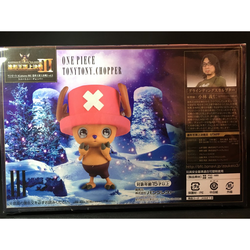 Toys Hobbies Action Figures Statues Banpresto One Piece Sculture Big 3 Vol 5 Tony Tony Chopper Figure Trinity09 Com