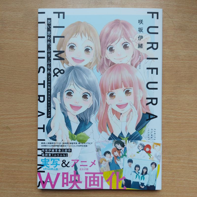 Onhand Omoi Omoware Furi Furare Love Me Love Me Not Film And Illustrations By Io Sakisaka Shopee Philippines