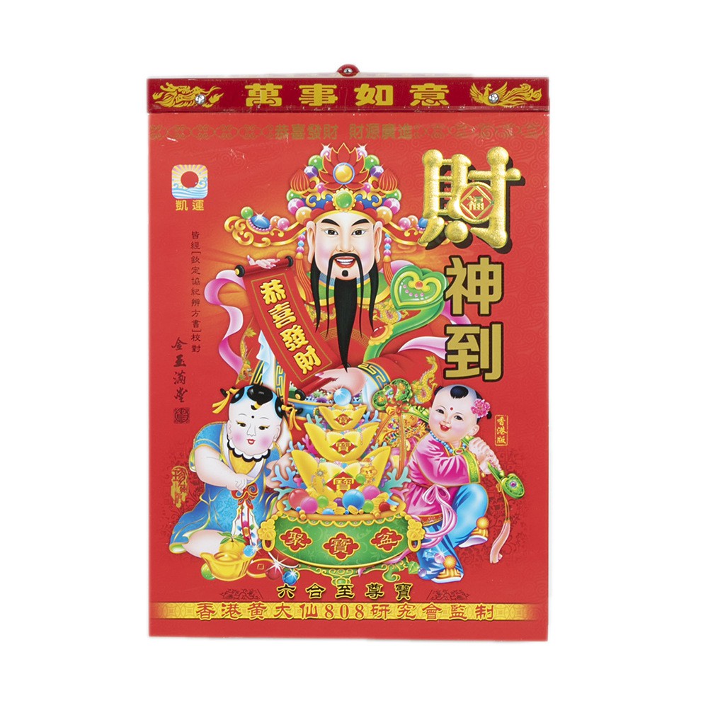 Today chinese 2021 calendar Free Chinese