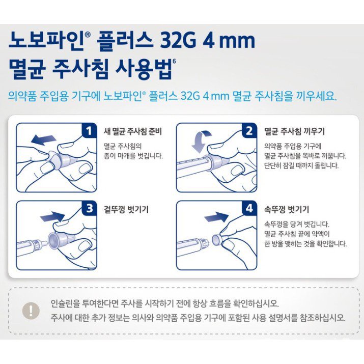 ⋮ NovoFine Insulin Pen Tip Needles 32G 4mm / 6mm Plus 4mm 100s with FREEBIES