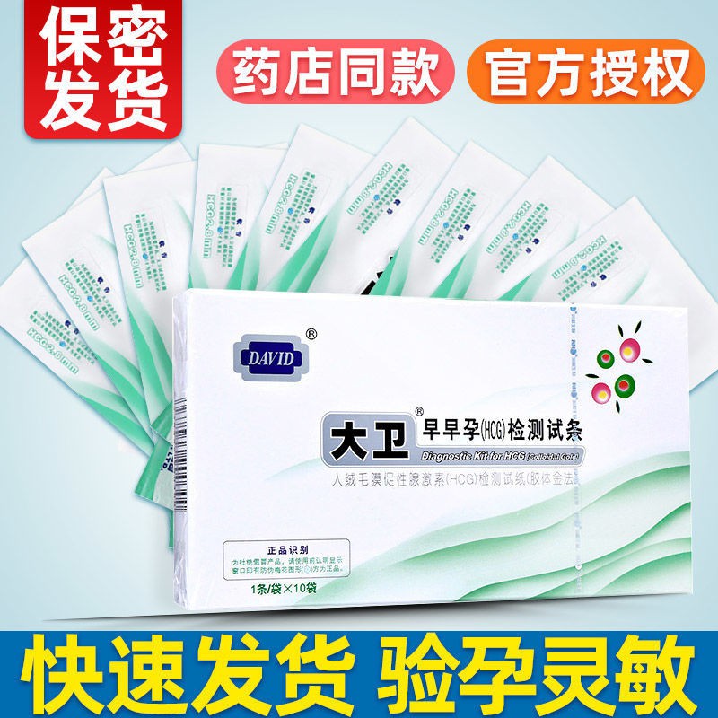 David HCG Test Strip Pregnancy Test Kit High Precision Pregnancy Test