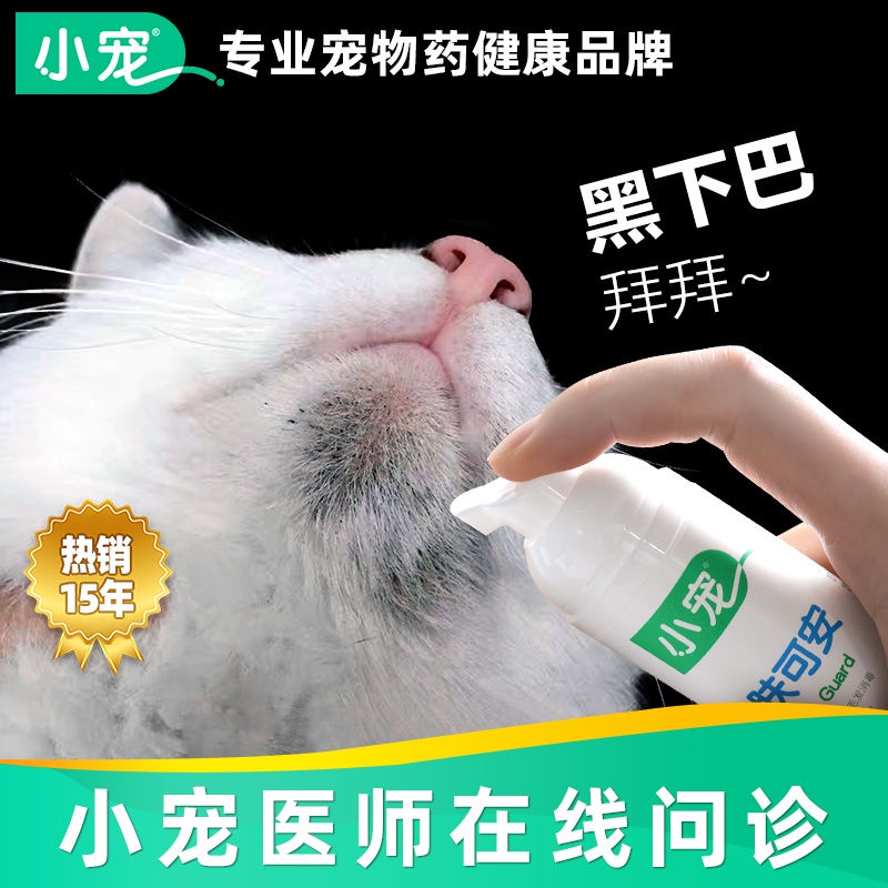 Small pet skinsafe cat black chin cleaning sterilization Cat Moss