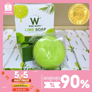 wink white LIME SOAP Lemon Green #1