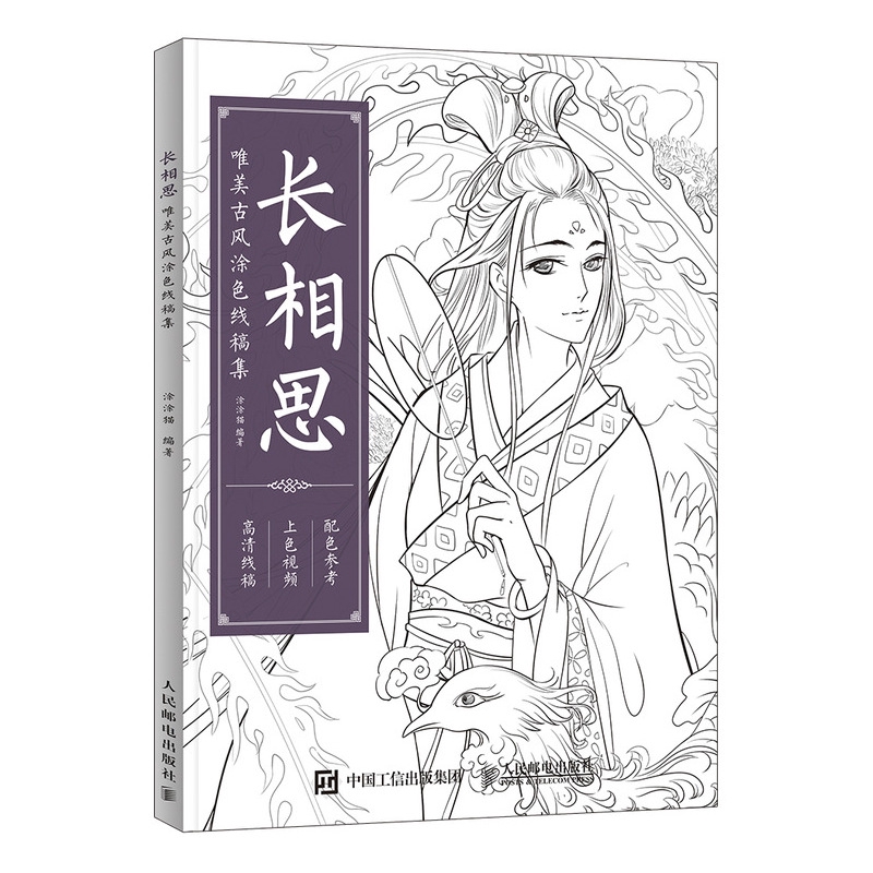 Endless Yearning Changxiangsi Chinese Ancient Aesthetic Color Line Drawing Coloring Book Adult Child Shopee Philippines