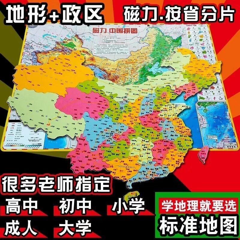 Chinese geography jigsaw a special book of Chinese maps and world maps