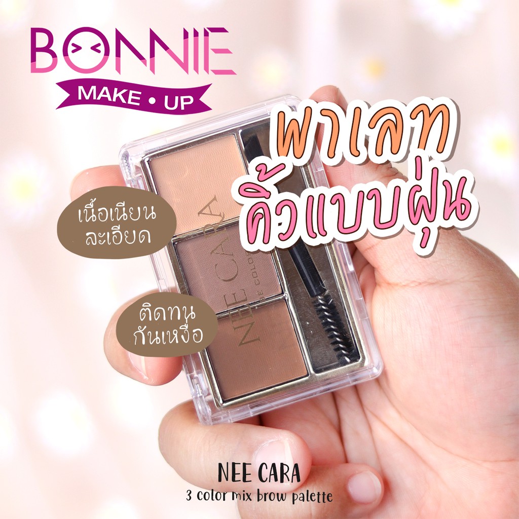Necara Eyebrows Dust Eyebrow Palette 3 Shades N300 1 NEE CARA 3 COLOR