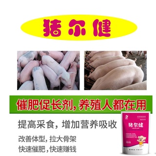 Veterinary pig rapid fattening agent erjian day 8 Animal Fast Fertilizer Catalyst Long 4kg Strong Growth Elements Essence Trace papa03.my7.10 #3