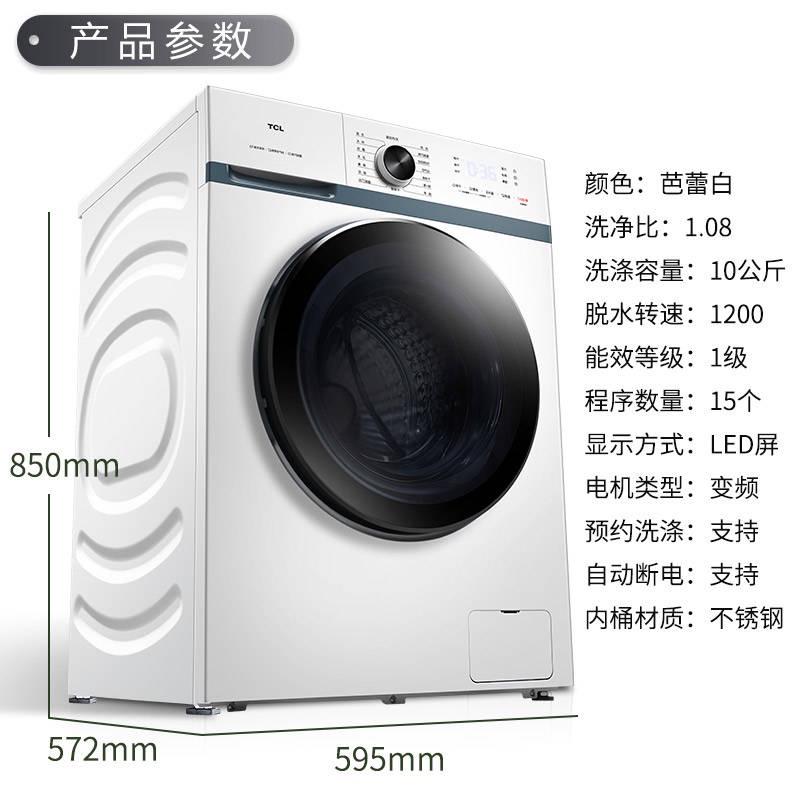 TCL washing machine fully automatic home 10 male jing roller large capacity washing machine