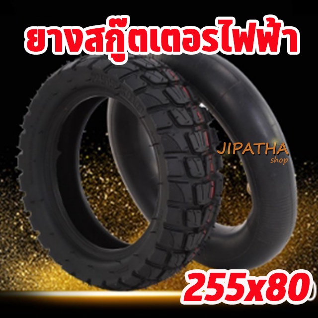 Scooter tire size 255x80 (Thailand), electric scooter tire, offroad